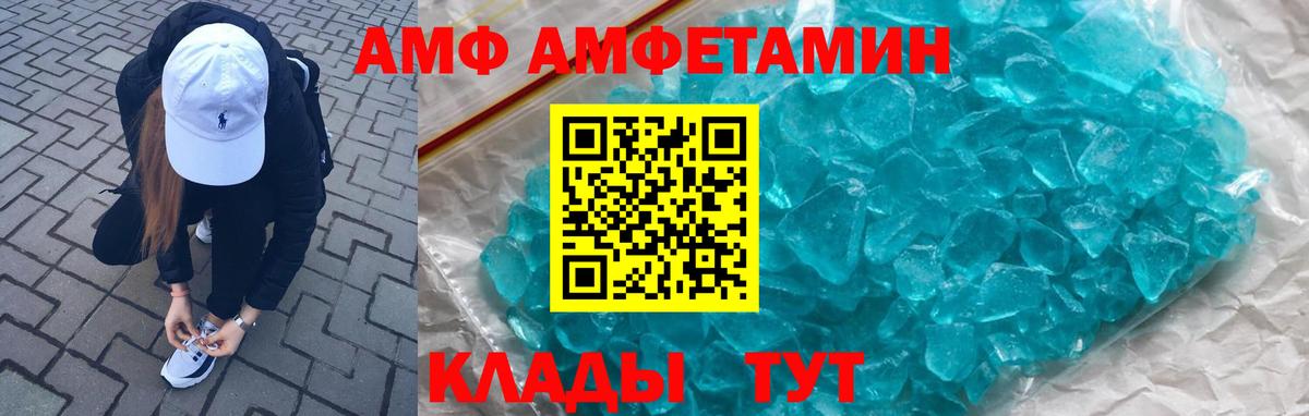 Amphetamine Premium  Балтийск 