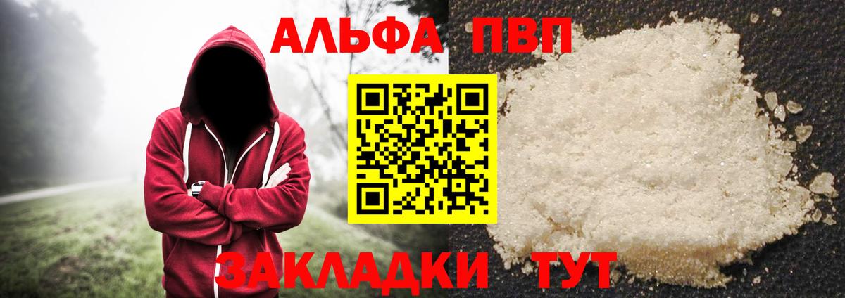 A-PVP мука  Вход с VPN  Alpha PVP  Alfa_PVP мука  Балтийск 