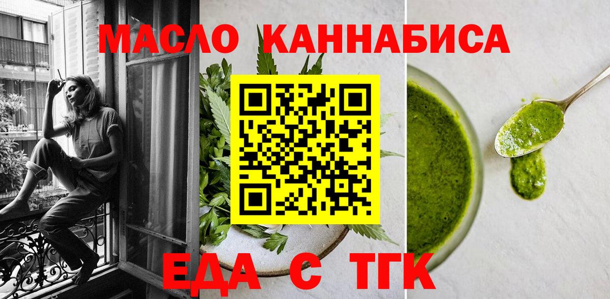 Балтийск  Cannafood марихуана  Вход с VPN 