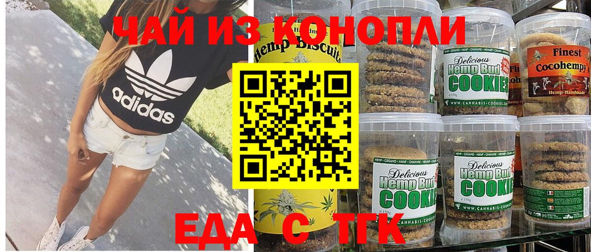 Печенье с ТГК конопля  Балтийск 