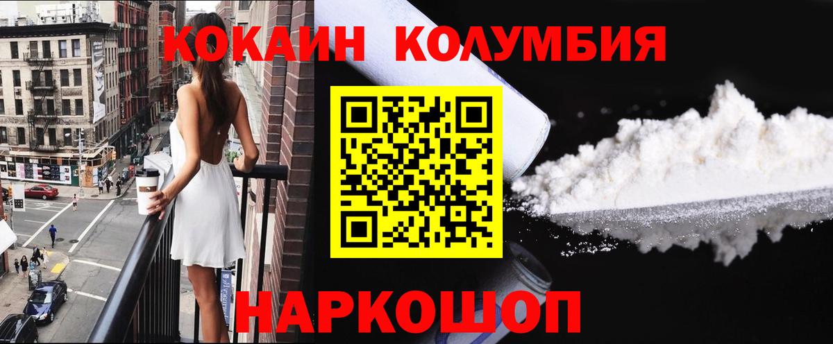Cocaine Эквадор  КОКАИН 99%  Вход с VPN  Балтийск 