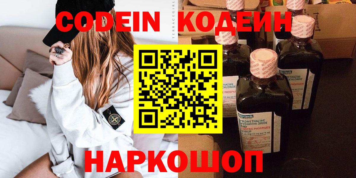 Кодеин напиток Lean (лин) Балтийск