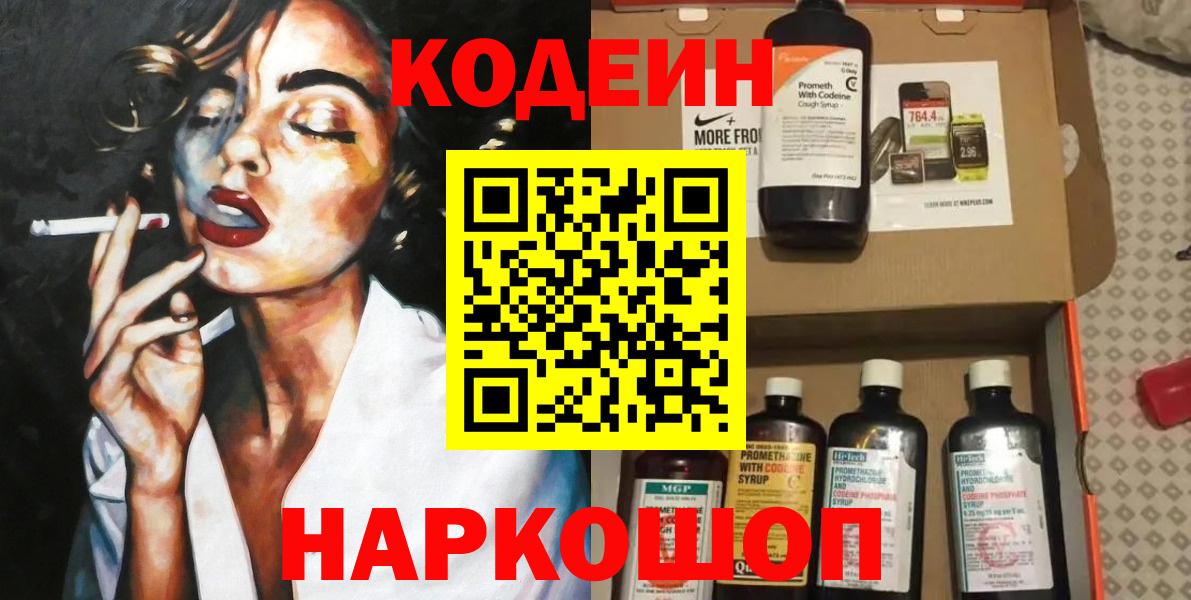 Codein Purple Drank  Кодеин напиток Lean (лин)  Балтийск 