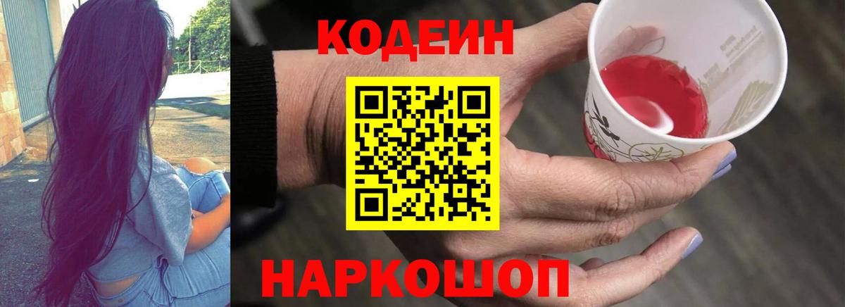 Кодеиновый сироп Lean напиток Lean (лин) Балтийск