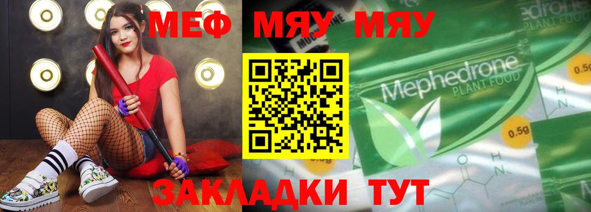 Мефедрон кристаллы Балтийск