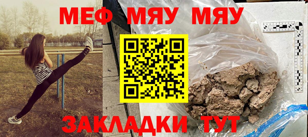 Меф мука  МЯУ-МЯУ  hydra ссылка  Балтийск 