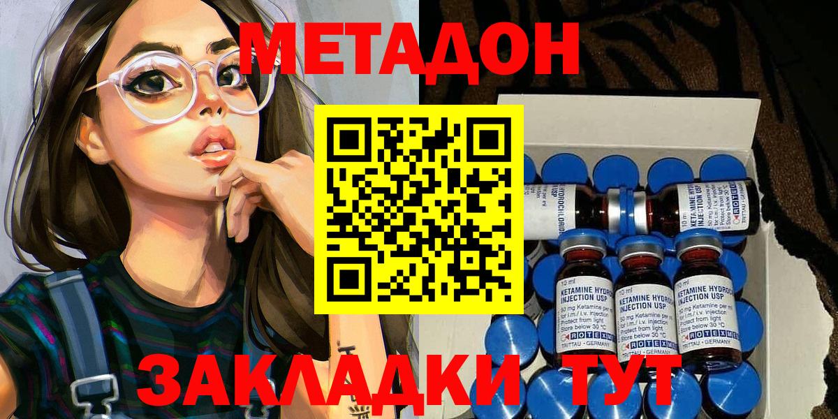 МЕТАДОН methadone  МЕТАДОН мёд  Балтийск 